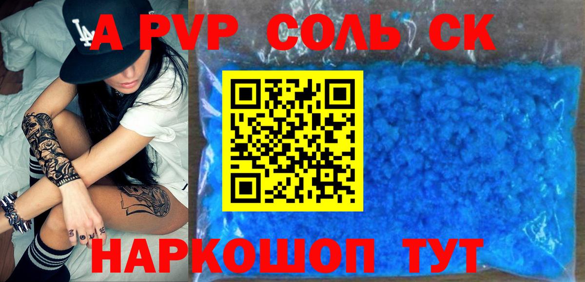 Alpha-PVP СК КРИС  Alfa_PVP VHQ  A PVP кристаллы  Коммунар  Вход с VPN 