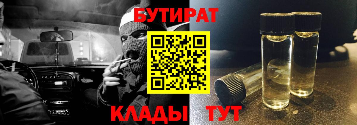 БУТИРАТ 1.4BDO Коммунар