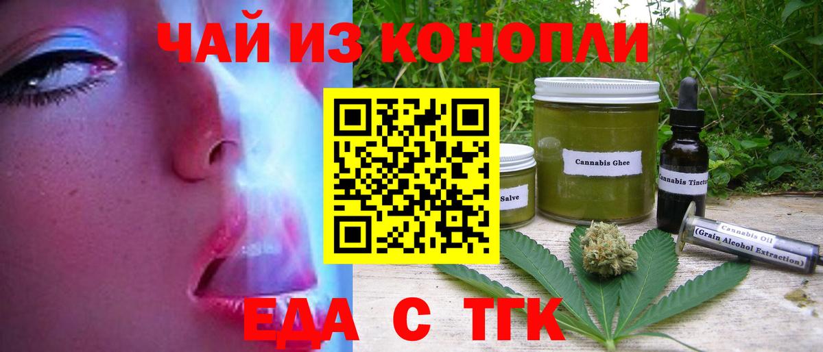 Еда ТГК марихуана  Вход с VPN  Коммунар 