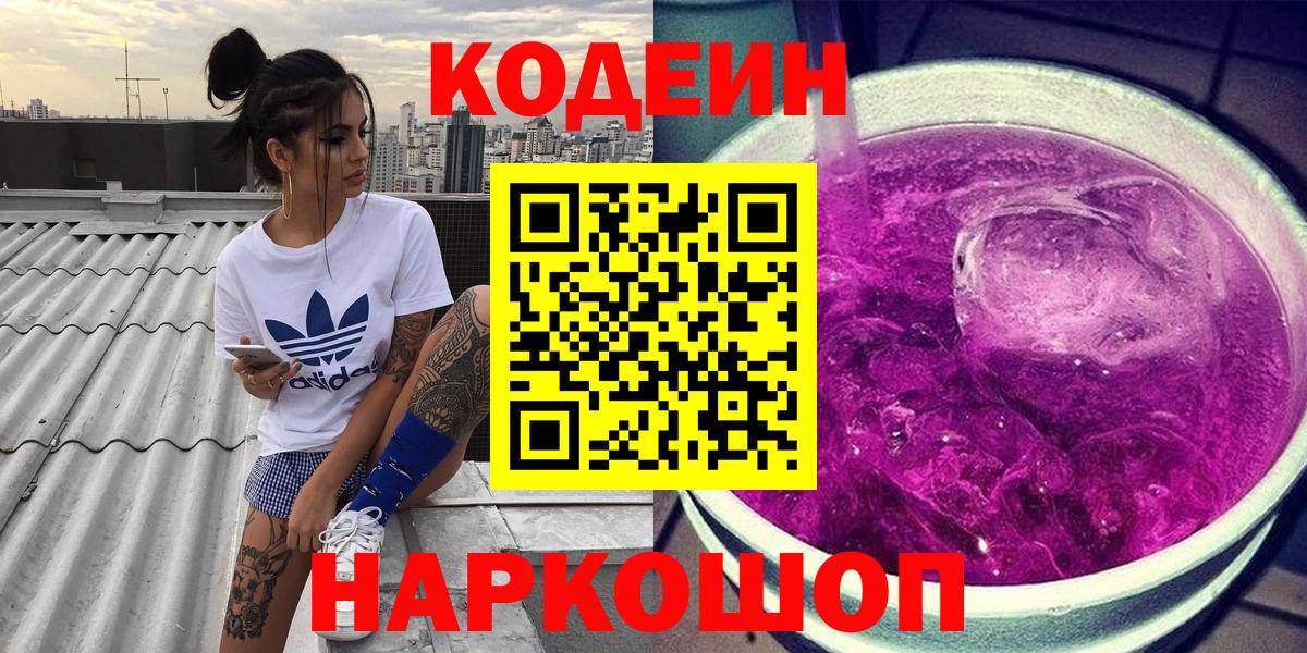 Кодеиновый сироп Lean Purple Drank Коммунар