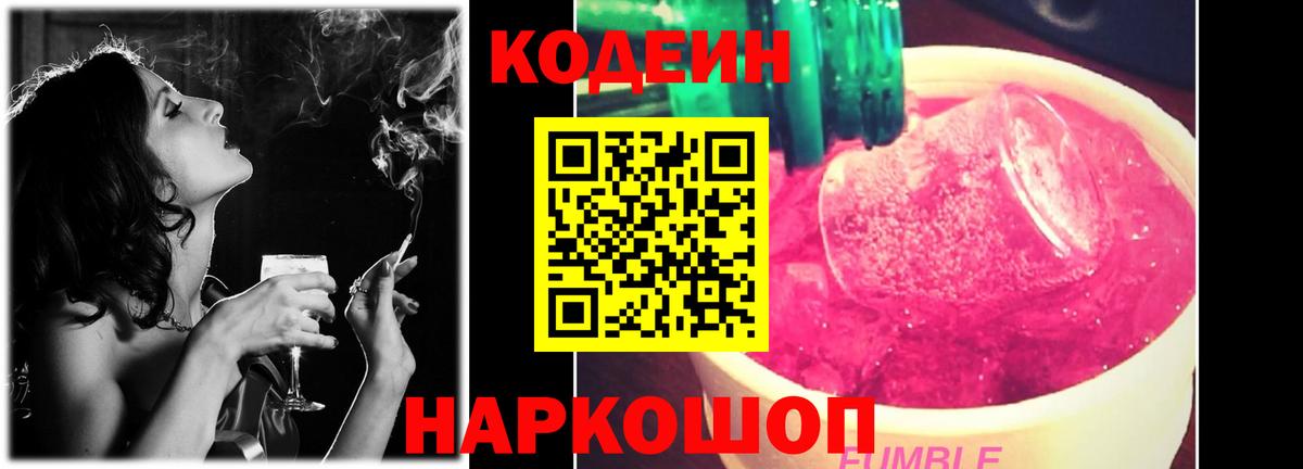 Коммунар  Кодеин Purple Drank  Кодеин напиток Lean (лин)  Вход с VPN 