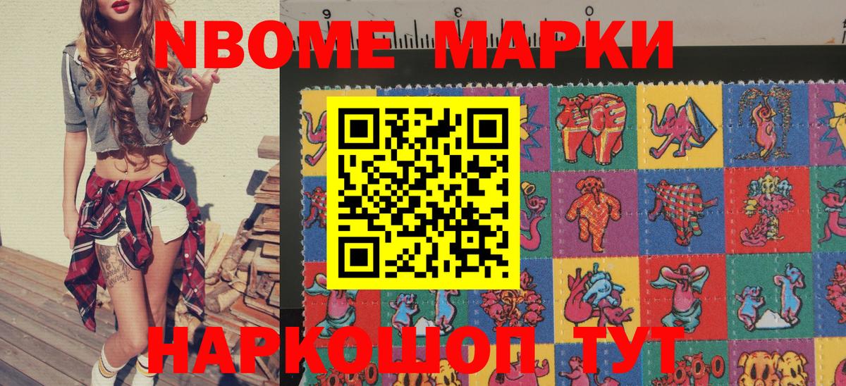 Наркотические марки 1500мкг  Марки 25I-NBOMe  наркошоп  Коммунар  Вход с VPN  Наркотические марки 1500мкг 